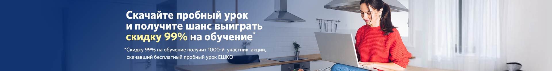 Скидка на обучение!