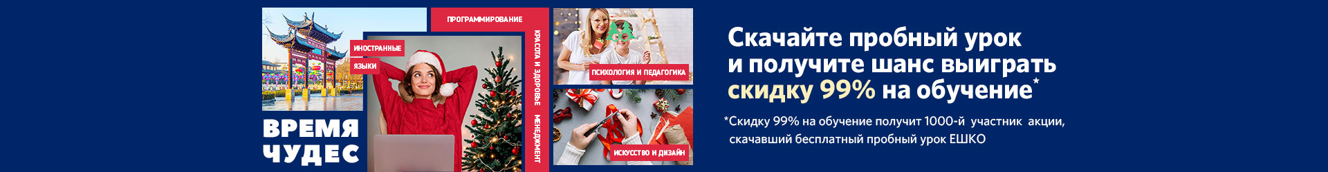 Скидка на обучение!