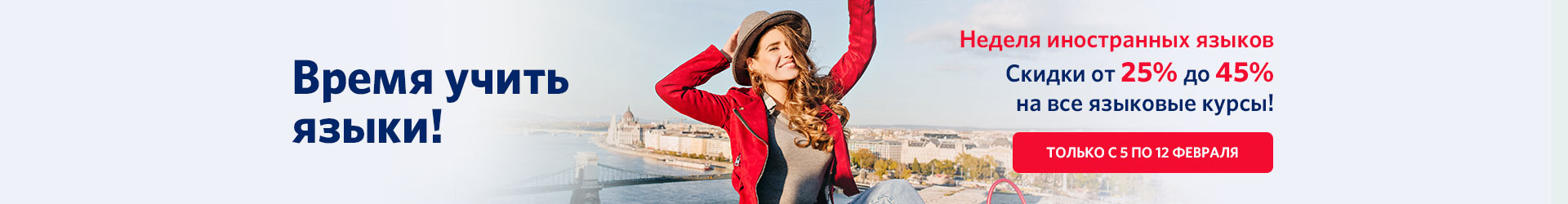 Скидки  от 25% до 45%!