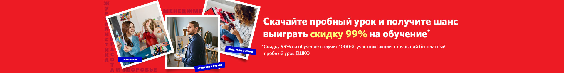 Скидка на обучение!