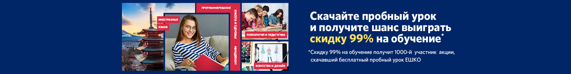 Скидка на обучение!