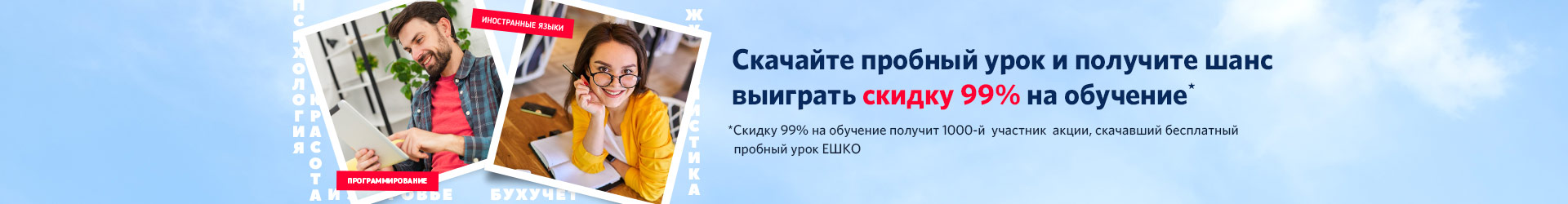 Скидка на обучение!