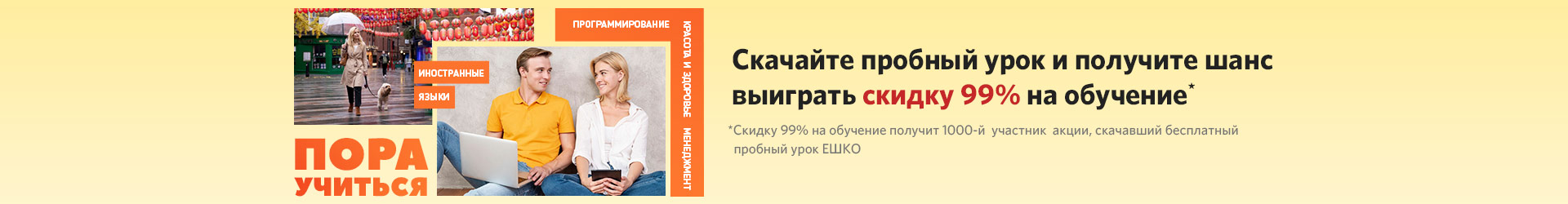 Скидка на обучение!